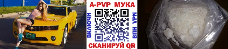 цена наркотик  Ветлуга  кракен   APVP мука 